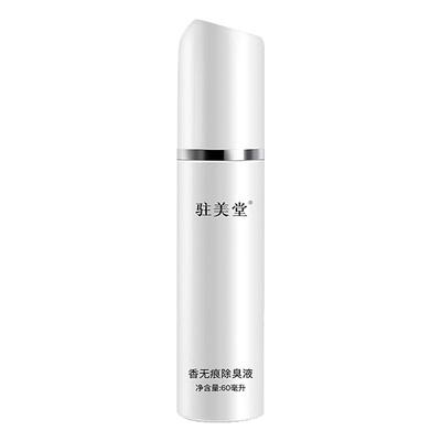 驻美堂腋下狐臭净味止汗喷雾正品