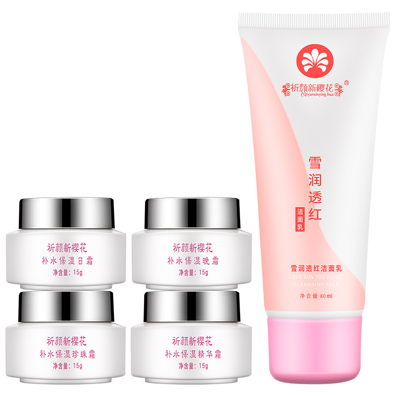 雪润祈颜透红保湿正品护肤套装