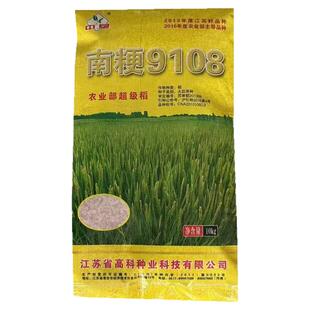 水稻种子稻谷种籽南粳9108珍珠香米大米种子优质高产圆粒抗倒种子
