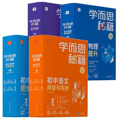 初中物理化学学而思秘籍