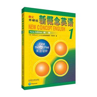 正版 新概念英语1 新版 新概念1教材 朗文外研社新概念英语第一册学生用书 新概念英语1课本 小学初中英语零基础入门自学扫码音频
