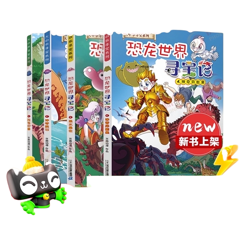恐龙世界寻宝记全4册大中华山西秦朝寻宝记系列儿童科普百科全书