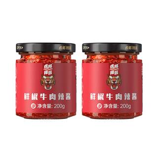 虎邦辣酱鲜椒牛肉辣酱200g*2拌面拌饭酱下饭辣椒酱大瓶装香辣酱