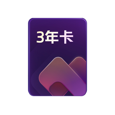 WPS大会员3年官方正版office工具PPT生成pdf转换编辑WPS AI工具