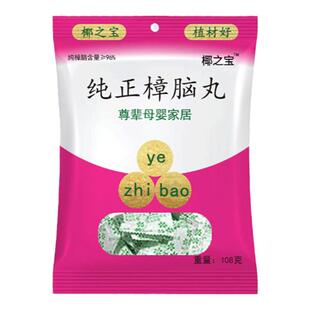 拍1发2】天然樟脑丸防霉防虫防蟑螂家用无毒款衣柜孕婴可用驱虫