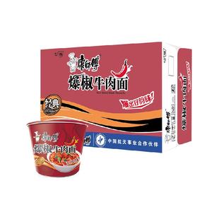 康师傅方便面经典桶爆椒牛肉面桶装泡面速食食品