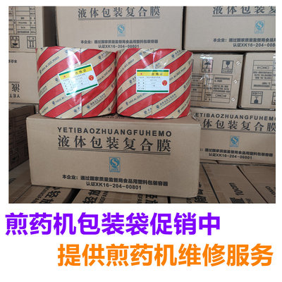 三延东华源老药师通用9公斤煎药机包装袋液体复合膜/煎药机中药袋