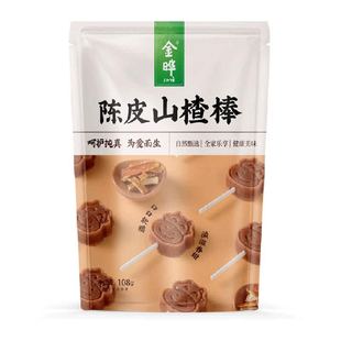 金晔宝宝陈皮山楂干原果制浆酸甜可口独立包装低钠无添加儿童零食