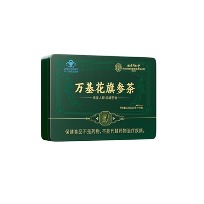 北京同仁堂花旗参茶西洋参茶皂苷抗疲劳日提神人参免疫力端午送礼