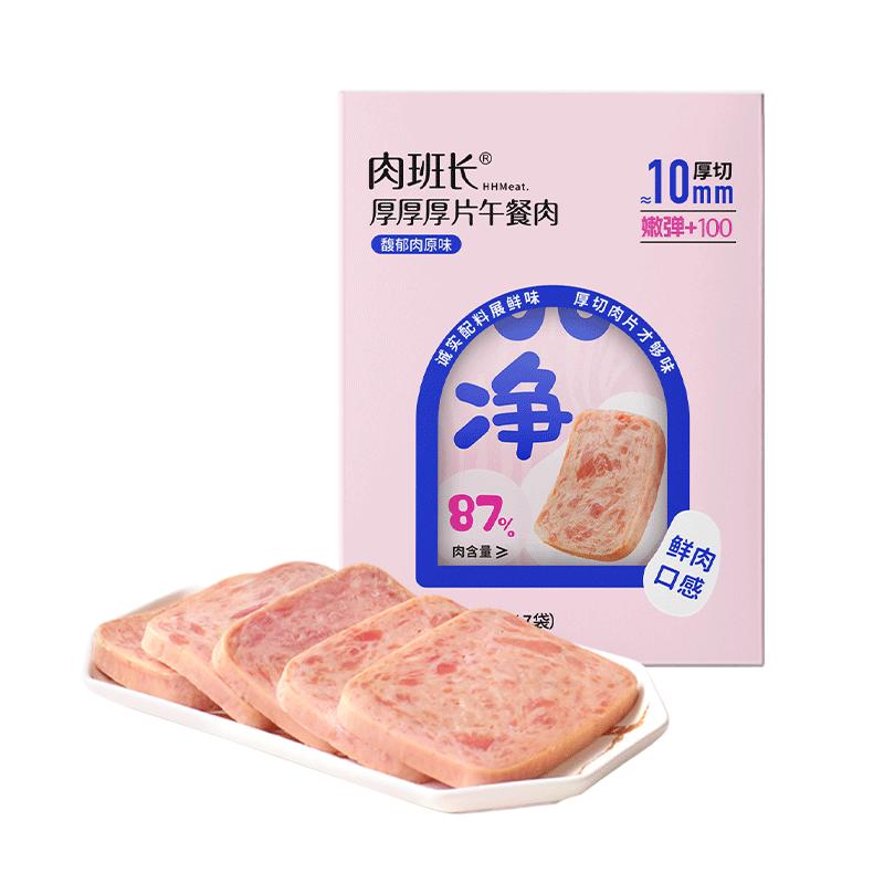 肉班长切片午餐肉单独包装即食三明治专用火腿午餐肉罐头儿童食品