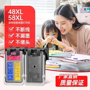 适用佳能PG48CL58墨盒可E488E468E478E3480打印机E418墨加