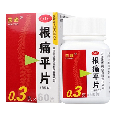 【燕峰】根痛平片300mg*60片/盒