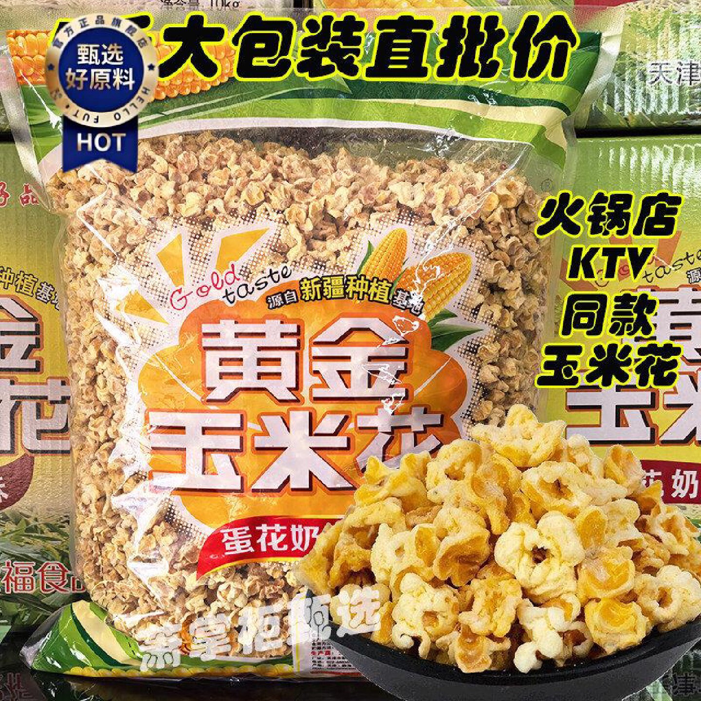 阿宝黄金玉米花5斤奶油味爆米花玉米豆小零食海底火锅店KTV同款