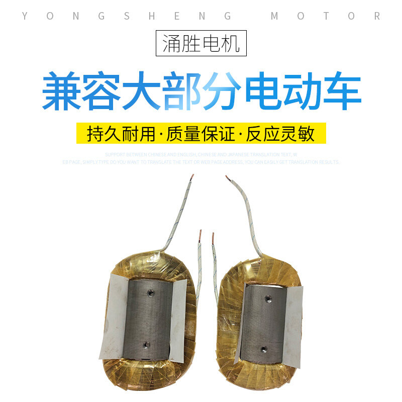 定制电动三轮车有刷直流串励电机定子线圈电机纯铜线圈配件