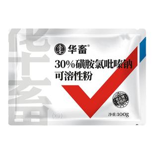华畜兽药磺胺氯吡嗪钠可溶性粉兽用球虫药便血三字球虫粉地克珠利