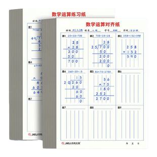 分区草稿本小学生用数学运算对齐草稿纸数位竖式计算练习纸中级一年级二年级空白加厚练习本白纸打草纸打草纸