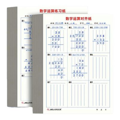 分区草稿本小学生用数学运算对齐草稿纸数位竖式计算练习纸中级一年级二年级空白加厚练习本白纸打草纸打草纸