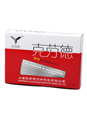 克劳德77刀片美发老式剃须刮刀
