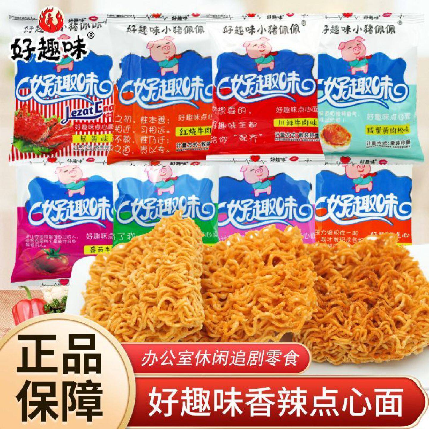 6月产好趣味小猪佩佩点心面猪排味小包干脆面干吃方便面休闲零食