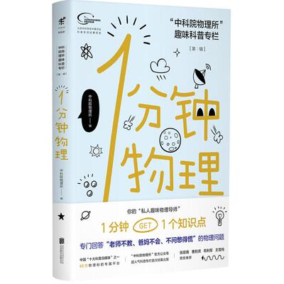 包邮未读1分钟物理科普书