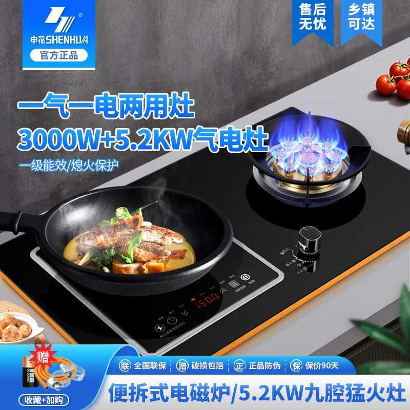 申花气电两用燃气灶家用厨房嵌入