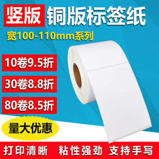 130 110 140 150 200打印贴纸120 铜版 170不干胶180标签条码 纸100
