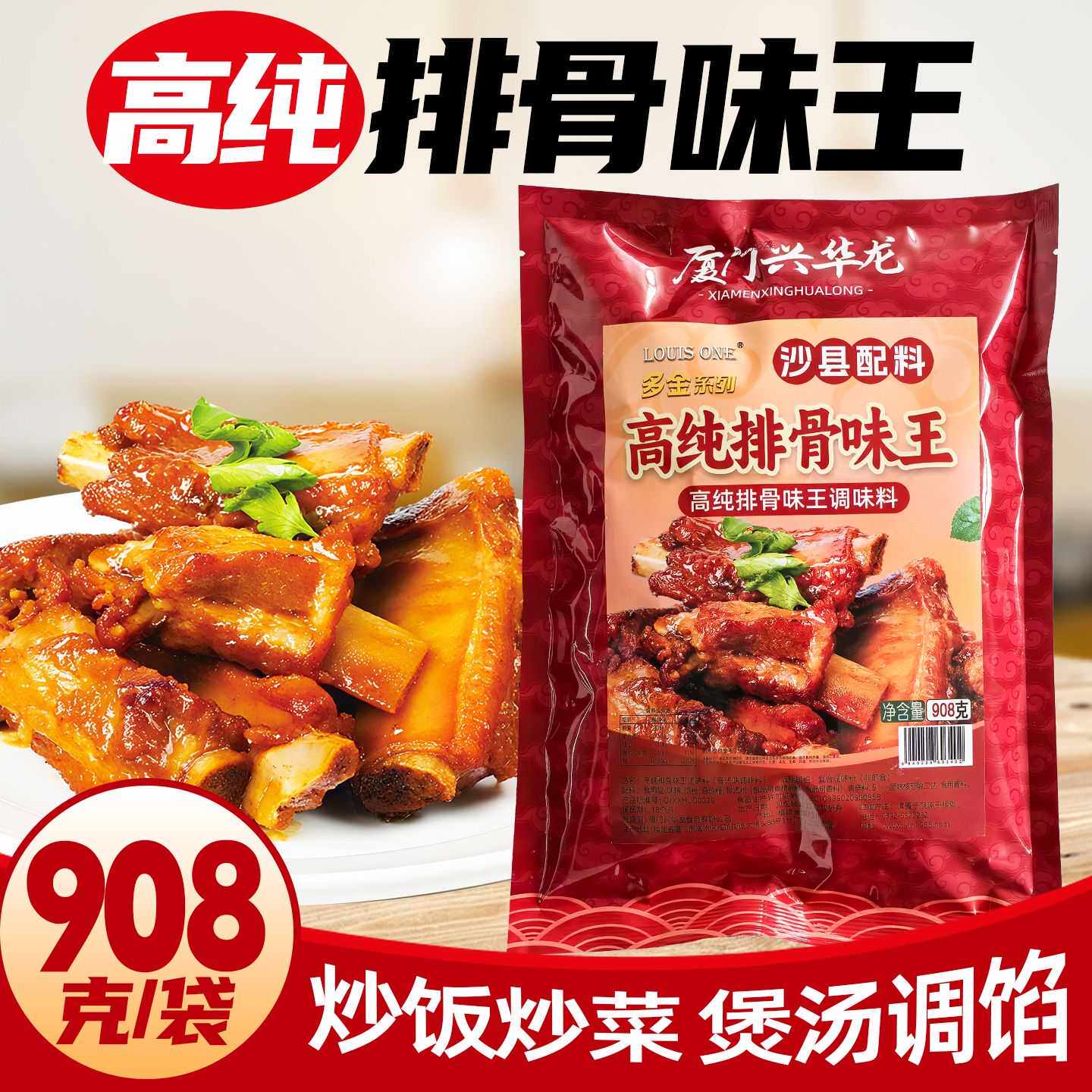兴华龙高纯排骨味王调味料沙县小吃配料包子扁食饺子包子馅料908g