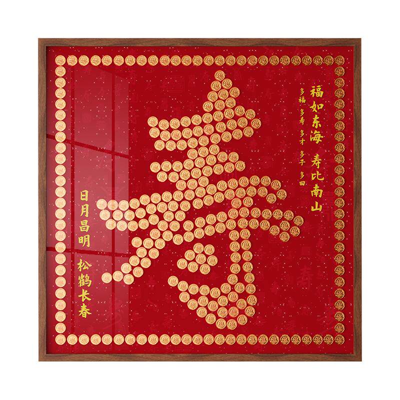 硬币百寿图相框手工diy送老人长辈贺寿礼物客厅挂画五角寿字摆件