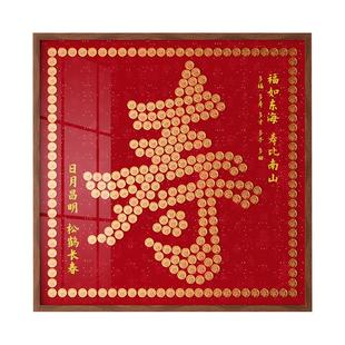 百寿图手工diy送老人长辈贺寿礼物客厅挂画五角硬币寿字成品摆件