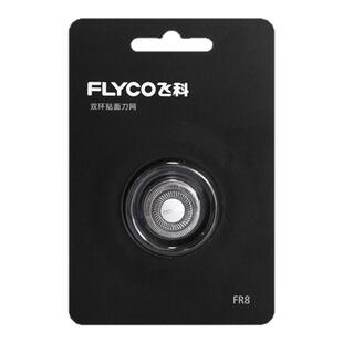 飞科剃须刀刀头FR8刀 网剃须刀配件FS360FS372FS373FS867FS339