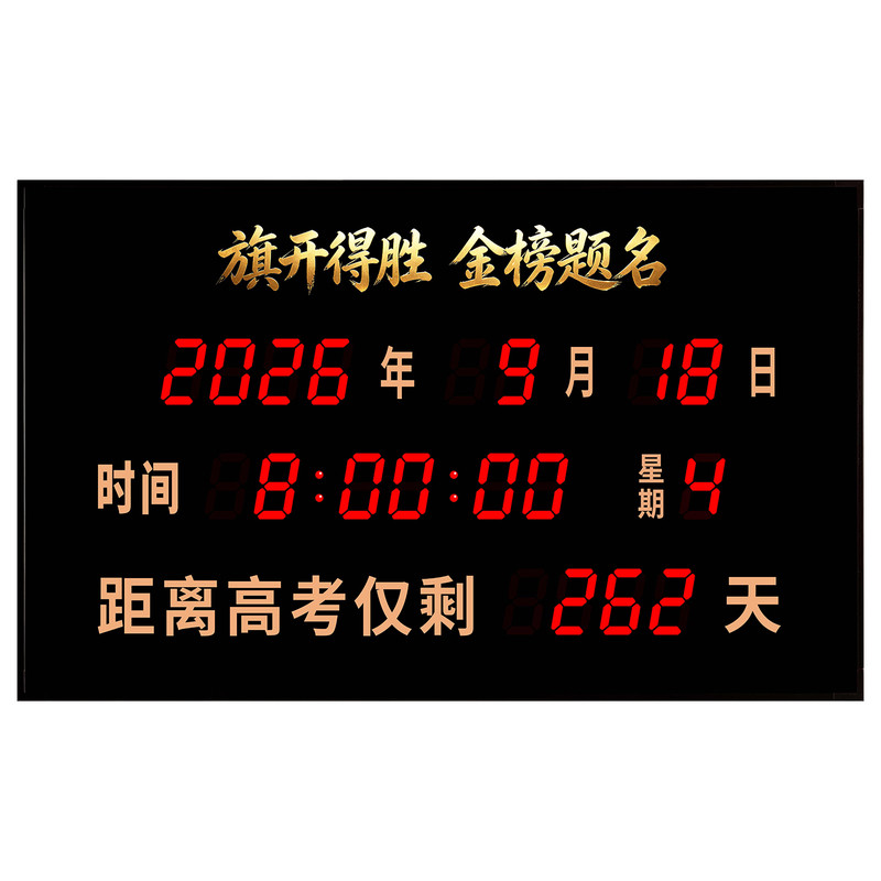 康巴丝高考倒计时电子显示器时钟