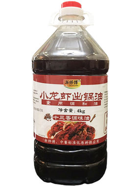 浙师傅盱眙小龙虾红油出锅油