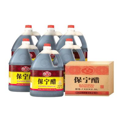 一级保宁醋2.5L*6壶整箱商用批发