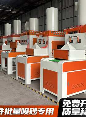 自动喷砂机厂家输送式喷砂机平面不锈钢铝板五金压铸铝件型材设备