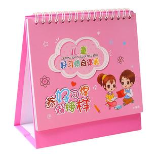 儿童成长自律表台历式积分记录好习惯行为养成学习计划奖励贴纸家用打卡奖罚表现宝宝小学生孩子作息时间墙贴