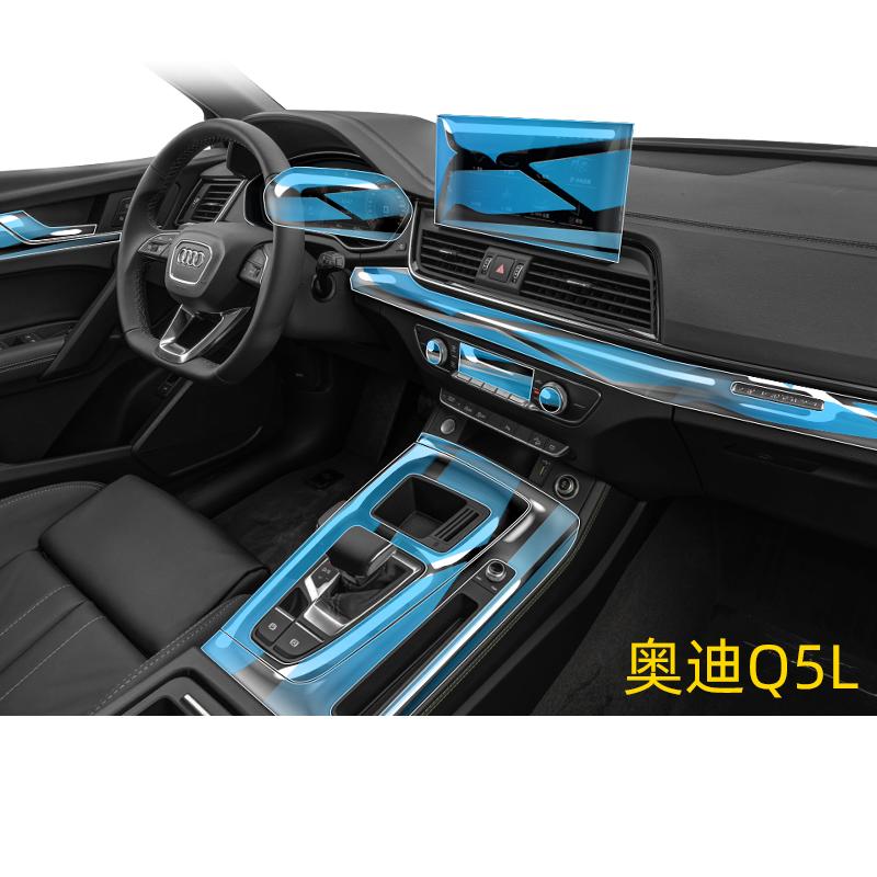 [奥迪Q5L专用]内饰隐形膜
