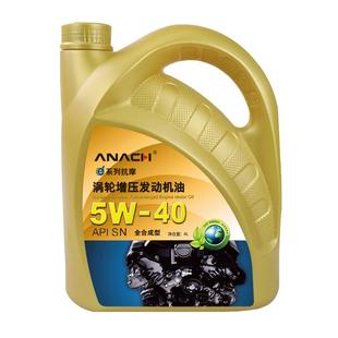 安耐驰ANACH机油SN5W-40 4L涡轮增压汽车发动机汽油机油润滑油