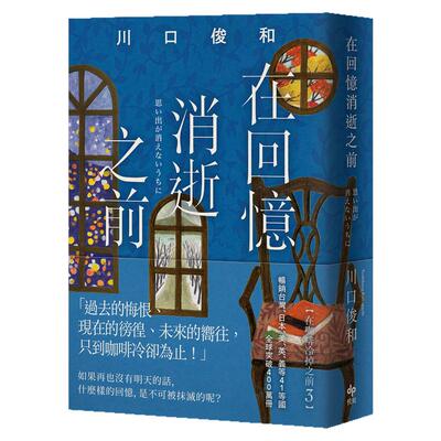 在回忆消逝之前/川口俊和