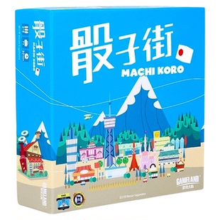 正版骰子街大模拟经营儿童桌游亲子家庭互动财商益智玩具经商游戏