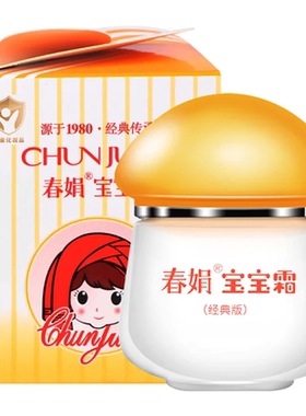 春娟宝宝霜40g经典正品保湿补水