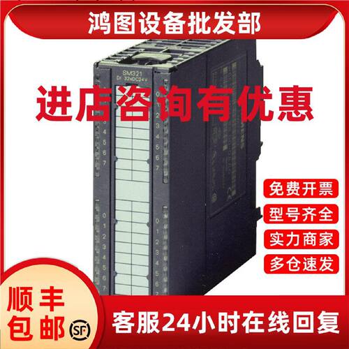 议价6ES7321-1BL00/1BH02/1FH00-0AA0西门子S7-300 SM321数字输入