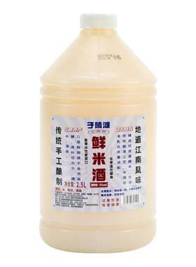 子陵滩鲜米酒2.5L装原汁原味醪糟