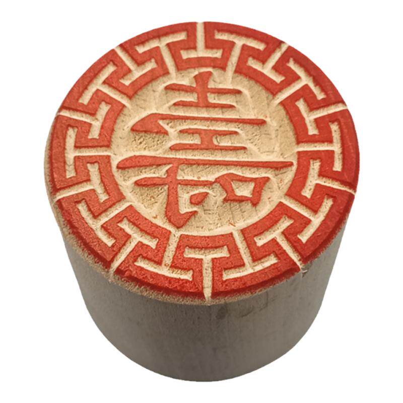 印章馒头过年模具木质印章福喜字