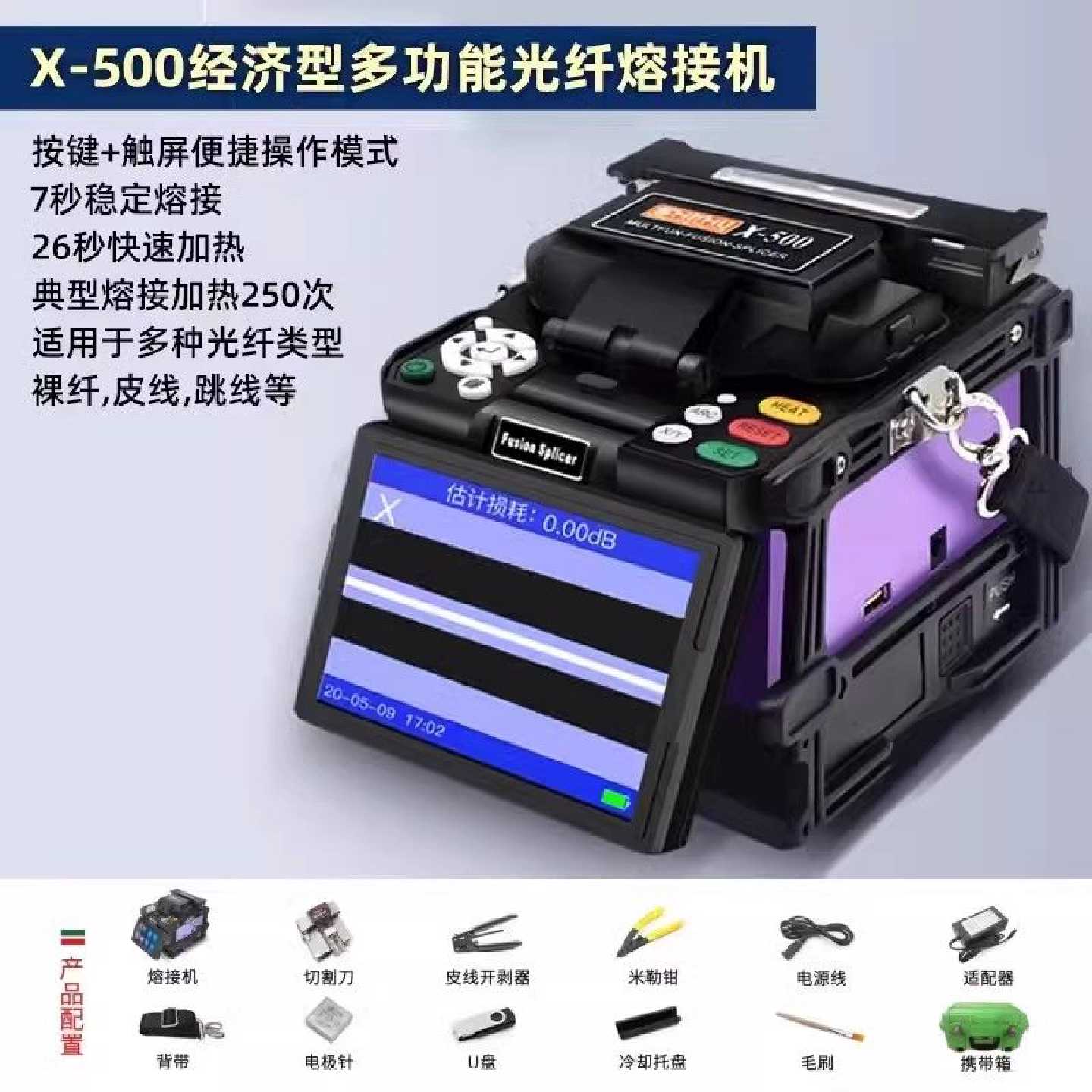 上海相和X500全自动光纤熔接机熔钎机国产皮线跳线裸纤热熔机厂