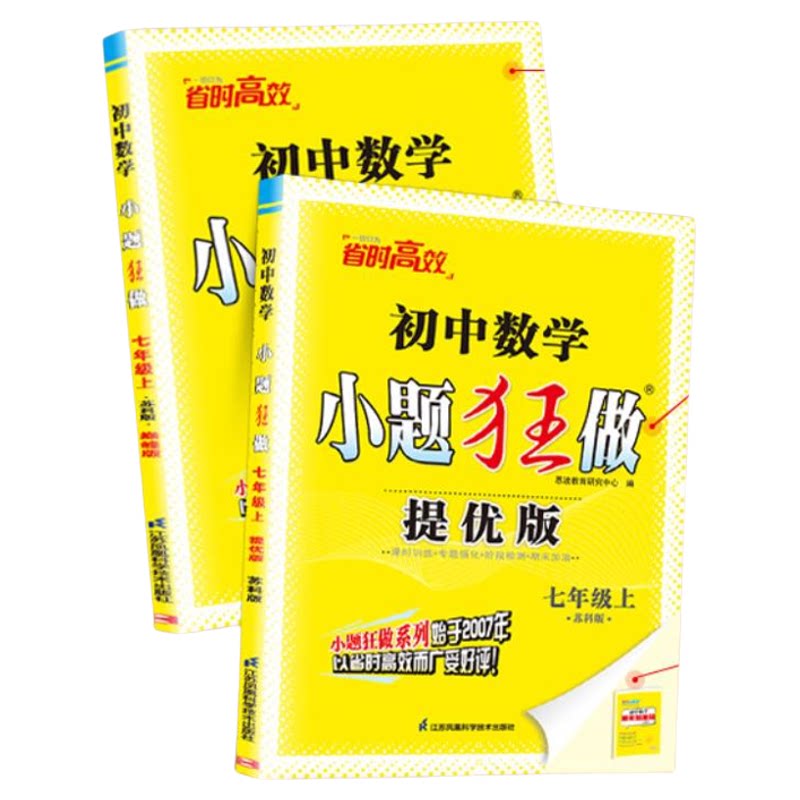 2026秋小题狂做提优版初中巅峰版七年级上册八上九上数学英语物理