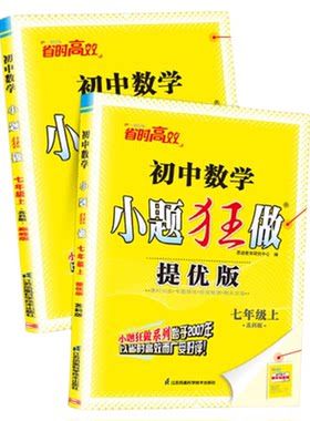 2026秋初中小题狂做7-9年级