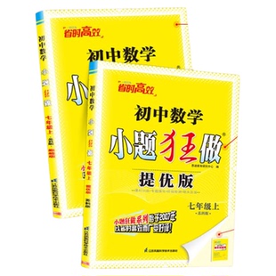 2026春小题狂做提优版初中巅峰版七年级上册八下九下数学英语物理