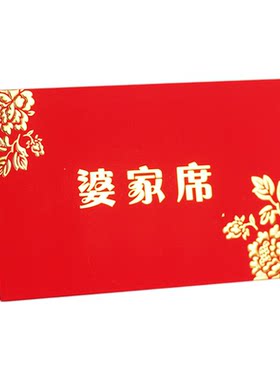婚宴席位卡婚礼桌牌桌卡