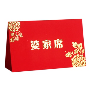 婚宴席位卡婚礼桌牌结婚签到台卡桌卡婚庆迎宾座位卡嘉宾贵宾签到