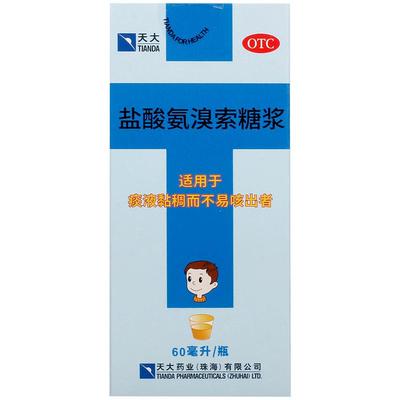 【天大】盐酸氨溴索糖浆60ML*1瓶/盒支气管哮喘久咳咳痰痰液粘稠